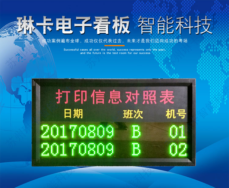 打印信息對(duì)照表電子看板?