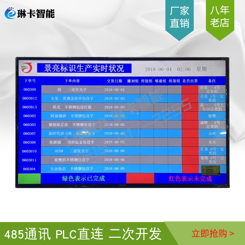 生產(chǎn)線實時狀況液晶電子看板