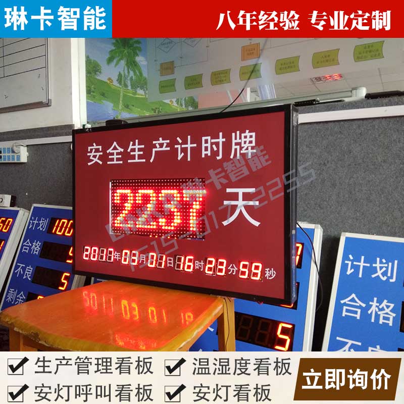 安全生產(chǎn)計(jì)時(shí)牌電子看板
