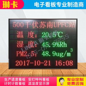 戶外大屏幕溫濕度PM2.5實(shí)時監(jiān)測電子看板