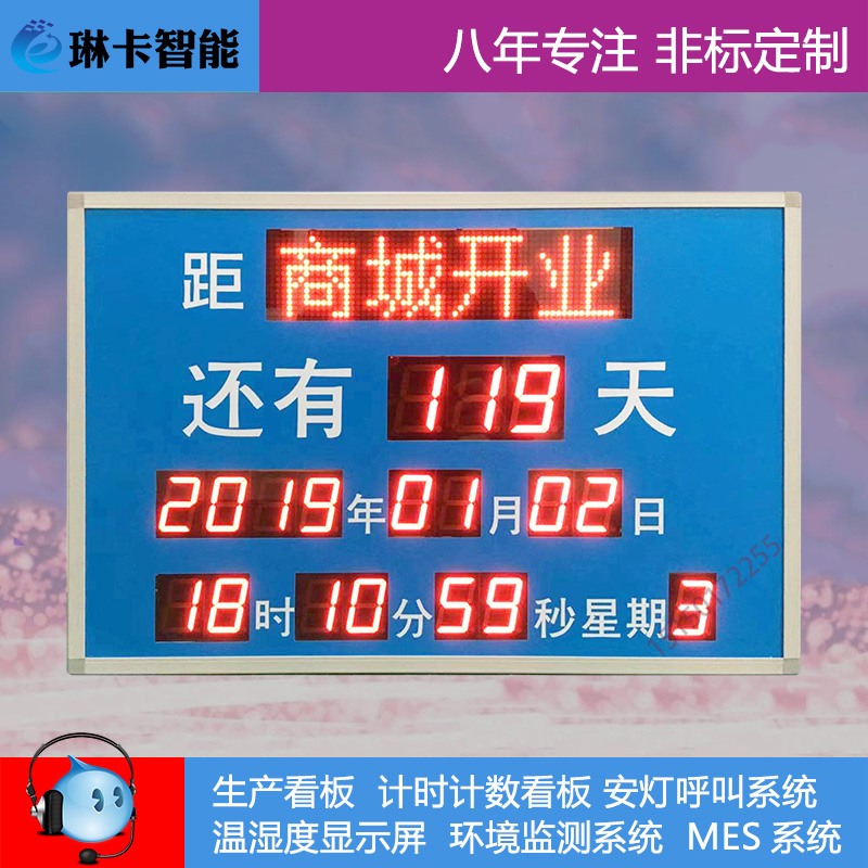 項(xiàng)目竣工商場(chǎng)開業(yè)天數(shù)倒計(jì)時(shí)顯示屏